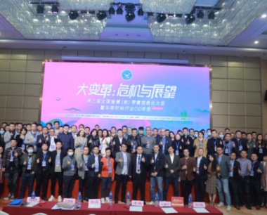 热烈祝贺2021·第三届智慧（新）零售信息化大会暨华南时尚行业CIO年会圆满成功！