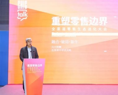 CHIC TALK主场峰会|2025全渠道零售生态进化大会全景回顾