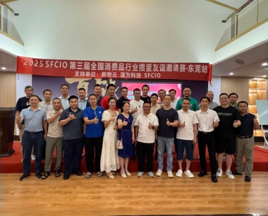 快讯|2025年8月23日SFCIO‘新物云·源为’杯第三届全国消费品行业掼蛋友谊邀请赛-东莞站圆满举办!