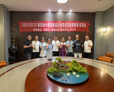 快讯|2025年9月20日SFCIO‘新物云·福瑞·源为’杯第四届全国消费品行业掼蛋友谊邀请赛-深圳站圆满举办!