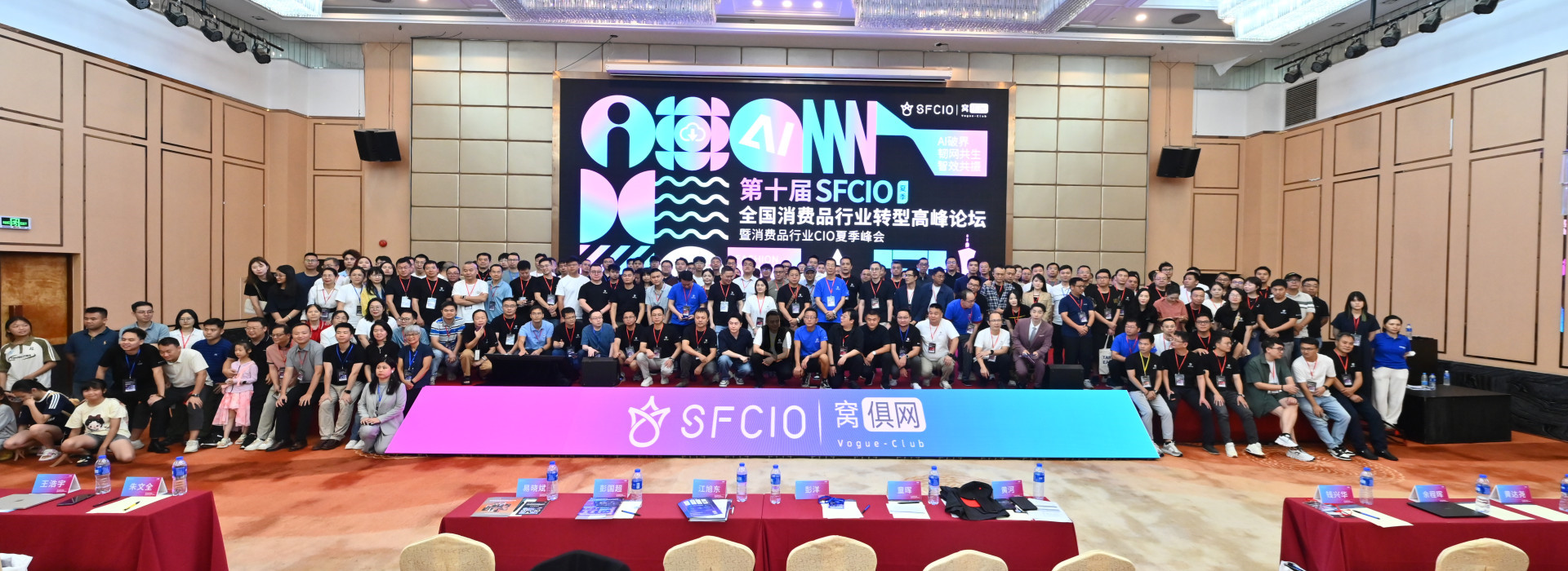 第十届全国消费品行业转型高峰论坛暨消费品行业CIO峰会圆满落幕！