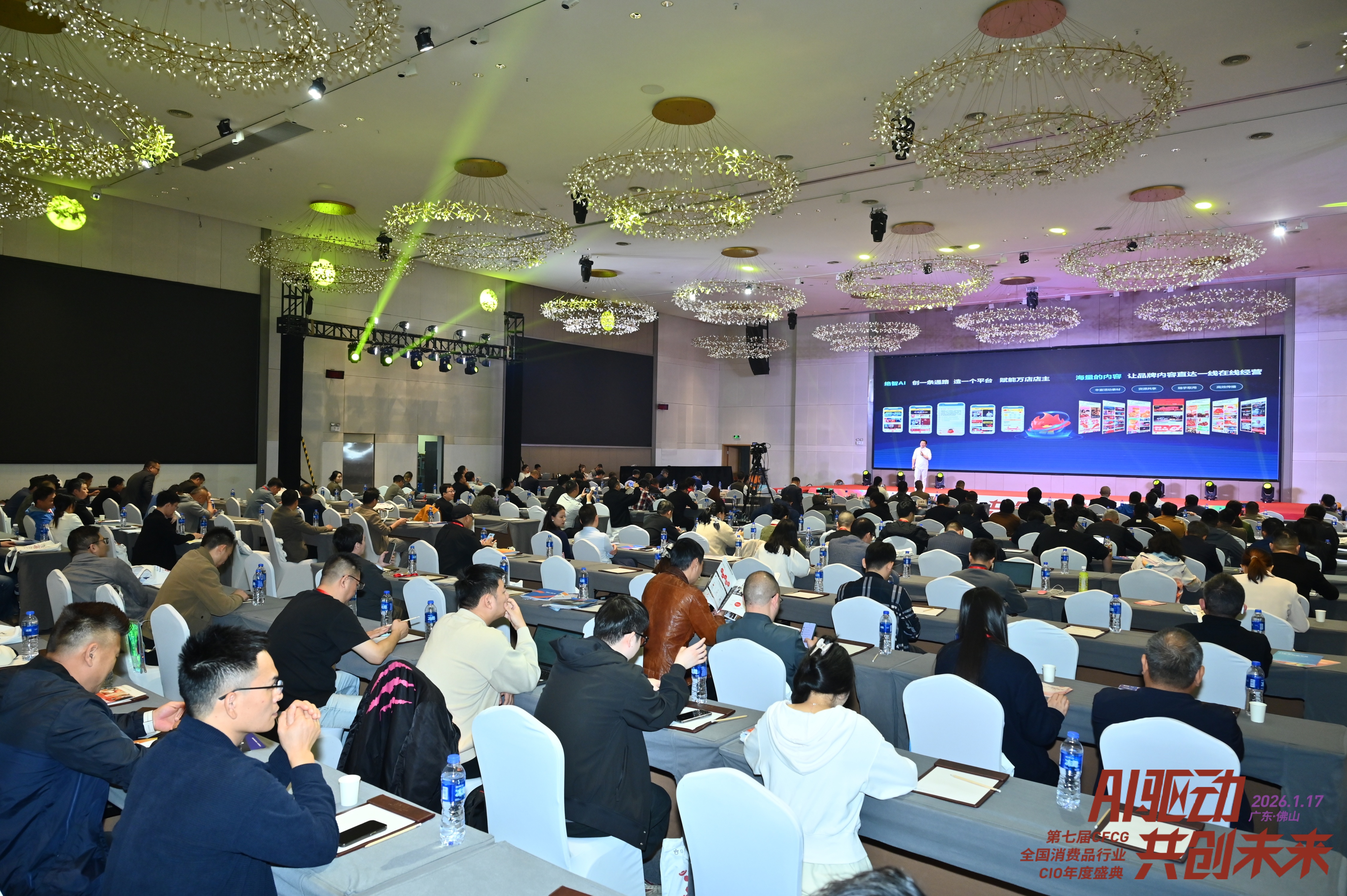 2026年1月17日第七届CFCG全国消费品行业CIO年度盛典