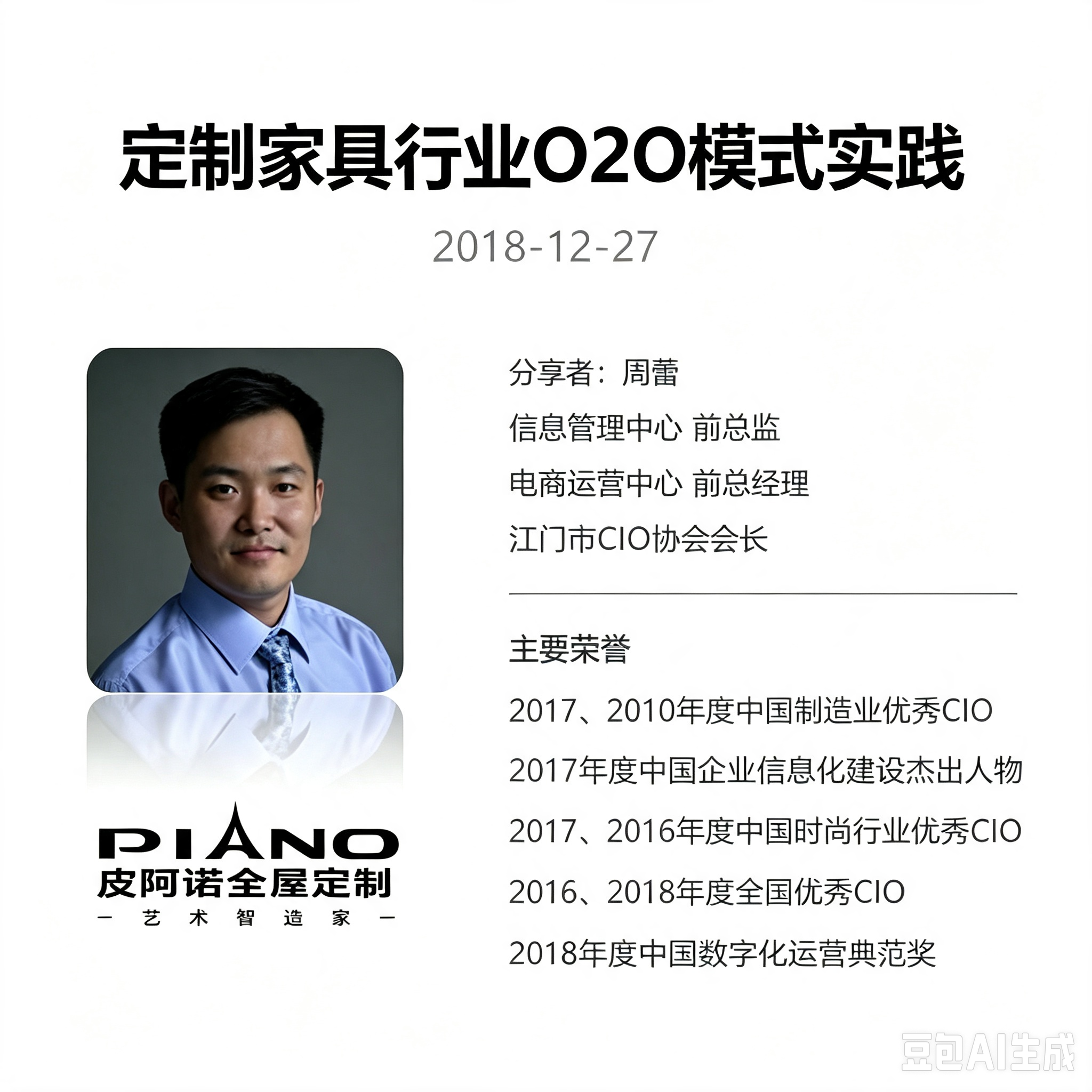 第84期“南零商盟”：江门市CIO协会会长、皮阿诺电商运营中心前总经理&信息中心前总监阎蕾总分享“定制家具行业O2O模式实践”