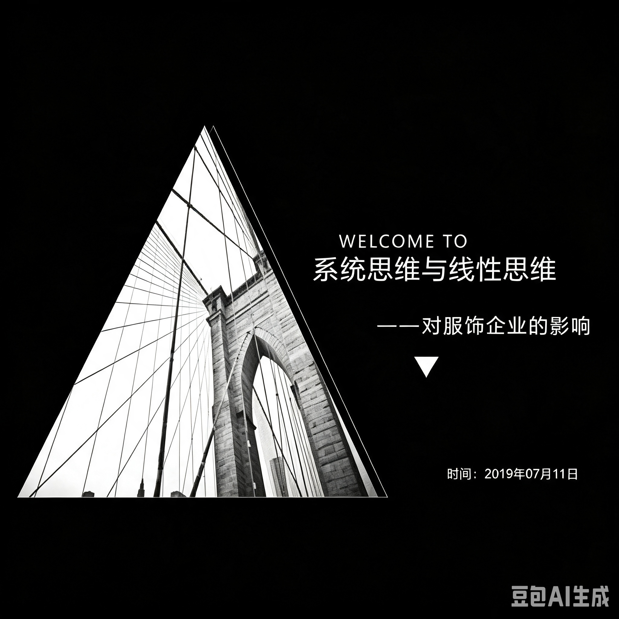 第96期“南零商盟”:行业专家陈烨桐总分享主题“系统性思维与线性思维对服饰企业的影响？”
