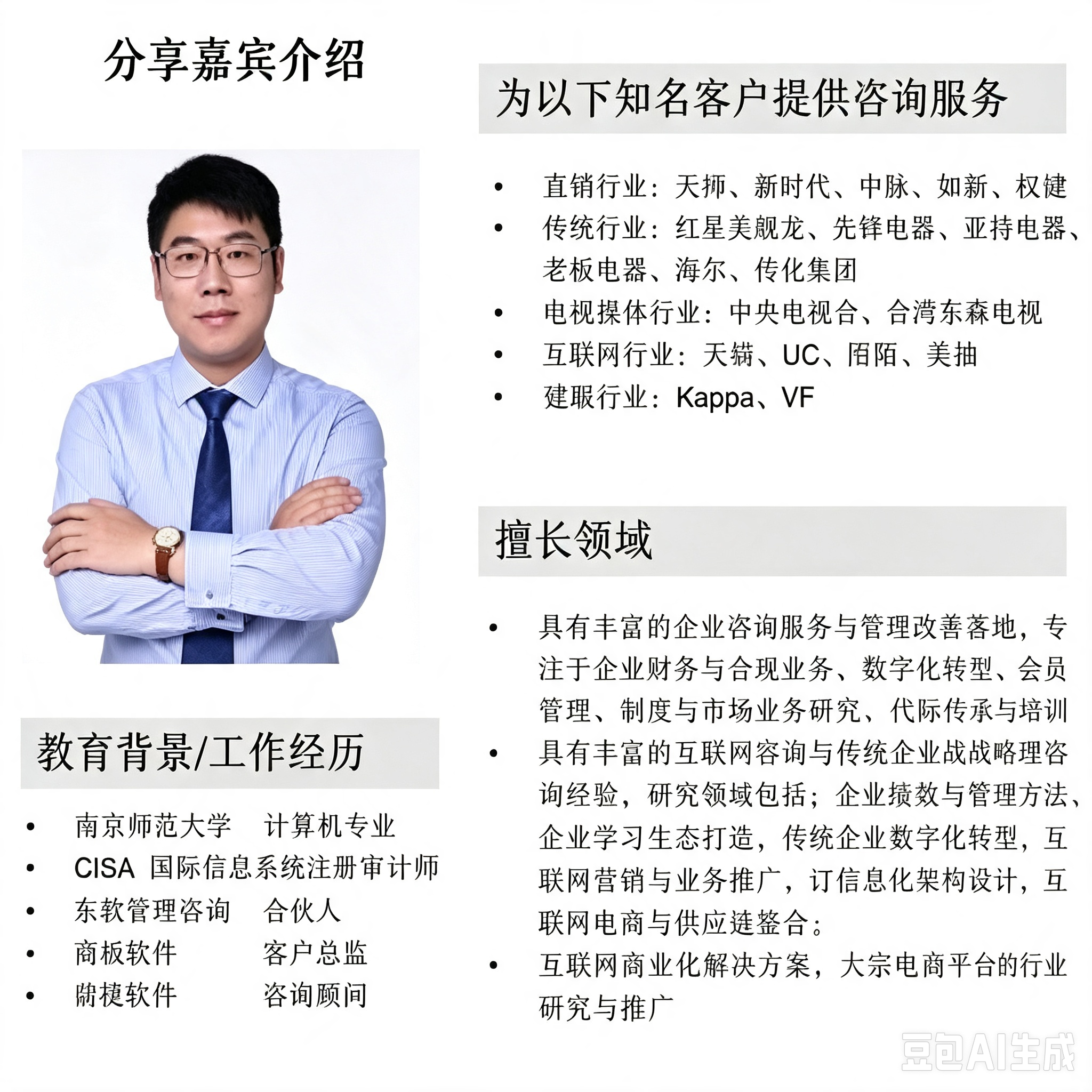 第102期“南零商盟”：超级导购特聘讲师王栩分享主题“通过构建新的架构支撑体系，推进零售企业数字化转型”