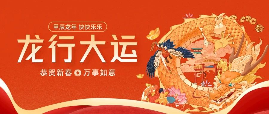 SFCIO瑞祝您甲辰龙年平安喜乐、安康顺利！