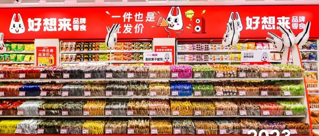 2023量贩零食行业十大事件