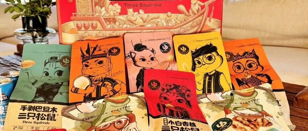 三只松鼠牵手零食很忙，万亿休闲零食行业迎来新故事？