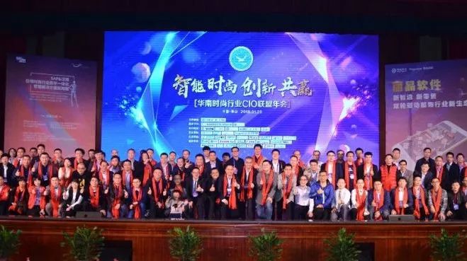 “智能·时尚·创新·共赢”2018丽晶·汉得冠名赞助的华南时尚行业CIO联盟年终盛典圆满落幕