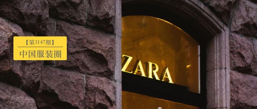 Zara旗下Oysho关闭北京最后一店，进入“退出倒计时”