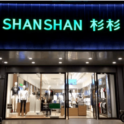 126亿债务压顶，昔日服装霸主破产重整