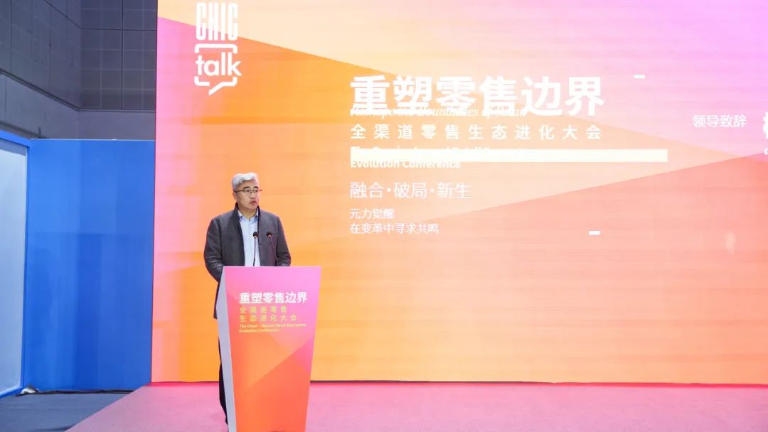 CHIC TALK主场峰会｜2025全渠道零售生态进化大会全景回顾