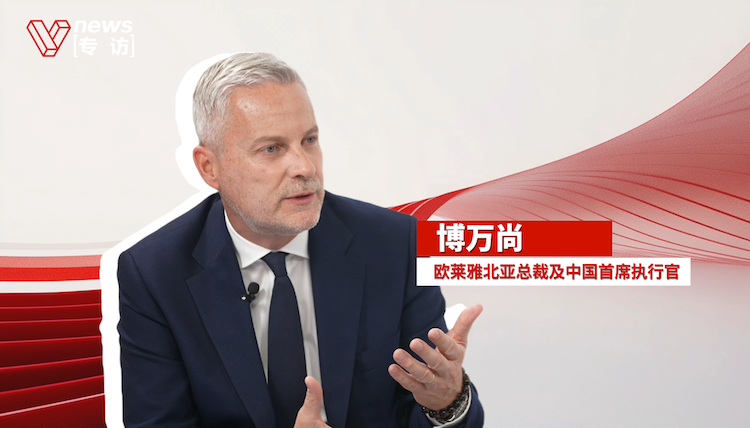 欧莱雅中国CEO博万尚：要在中国持续成功，必须不断倾听消费者
