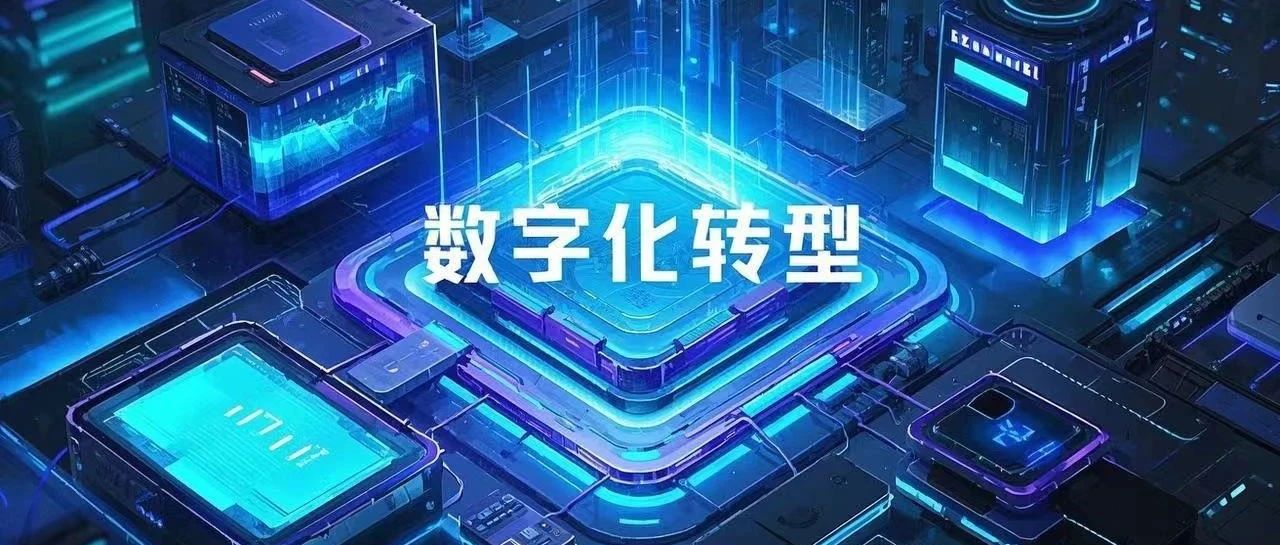 DeepSeek助力数字化转型的六大应用场景