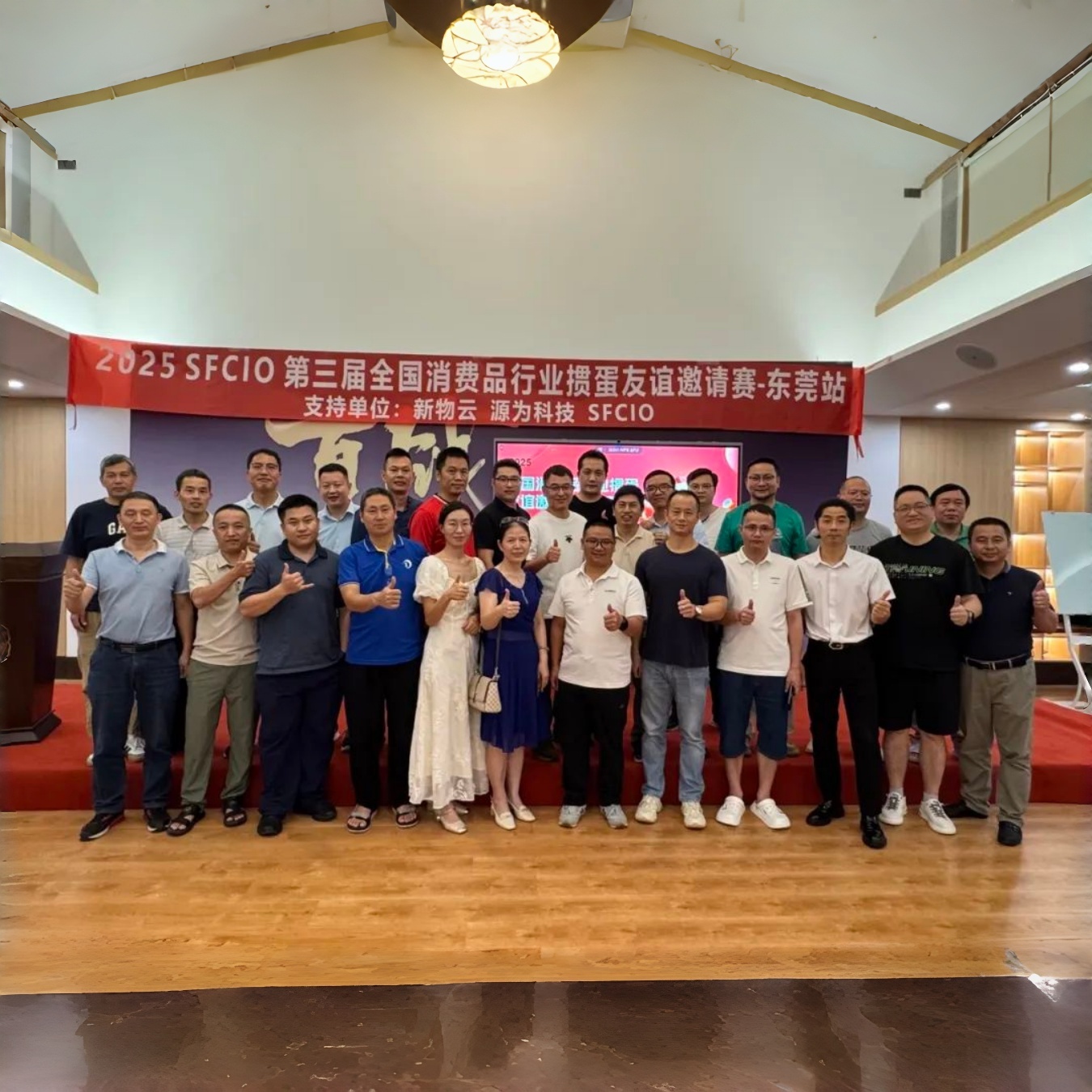 快讯|2025年8月23日SFCIO‘新物云·源为’杯第三届全国消费品行业掼蛋友谊邀请赛-东莞站圆满举办！