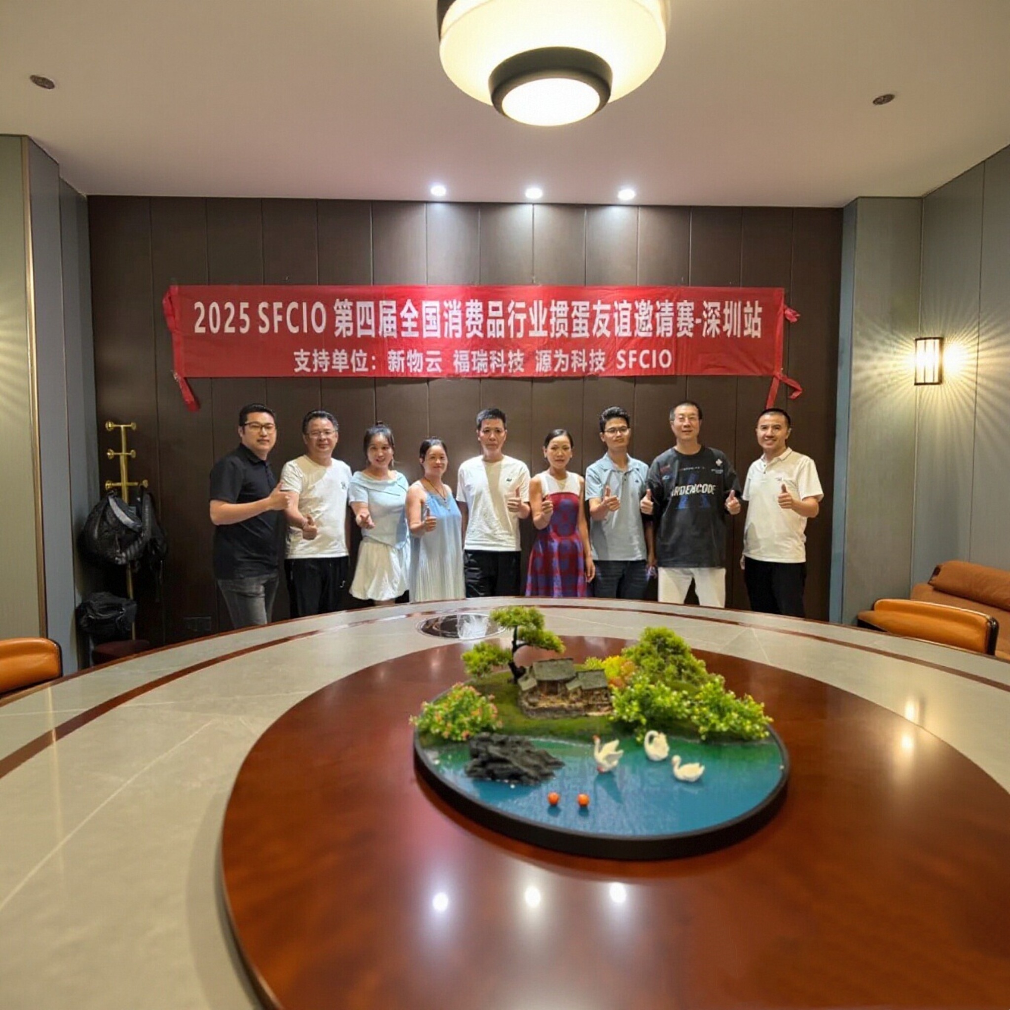 快讯|2025年9月20日SFCIO‘新物云·福瑞·源为’杯第四届全国消费品行业掼蛋友谊邀请赛-深圳站圆满举办！