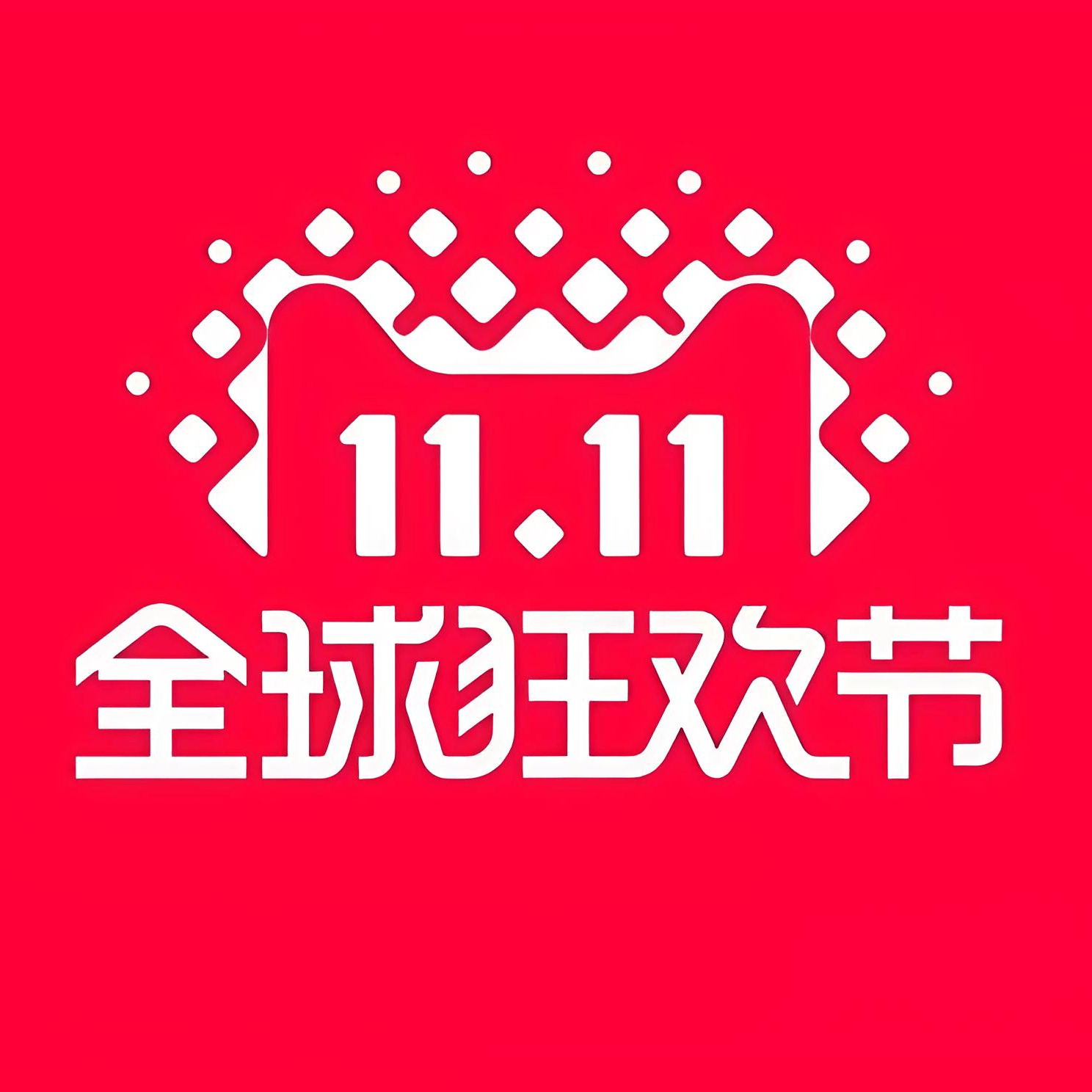 最新！2025天猫双11品牌成交排行榜出炉！