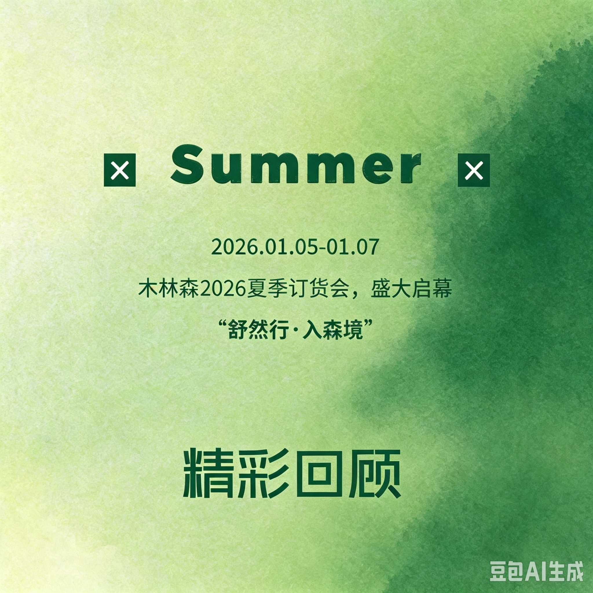 木林森｜2026年夏季新品订货会圆满成功